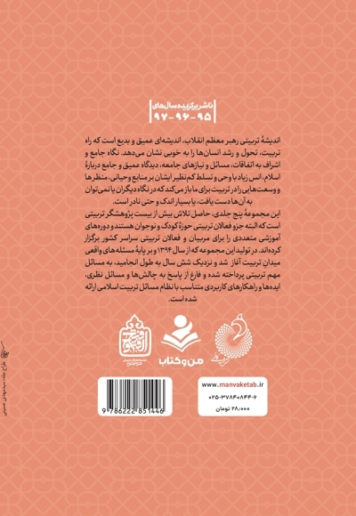 تربیت اسلامی 4